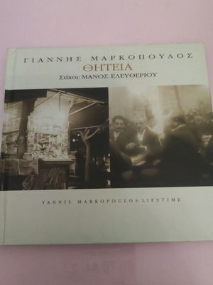 Giannis Markopoulos Thiteia new