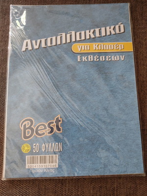 Ανταλλακτικά φύλλα για κλασέρ εκθέσεων πακέτο 50 καινούργια