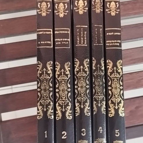 Hardcover novels used, 5 volumes, S.D.C editions by Afoi Asimakopouloi