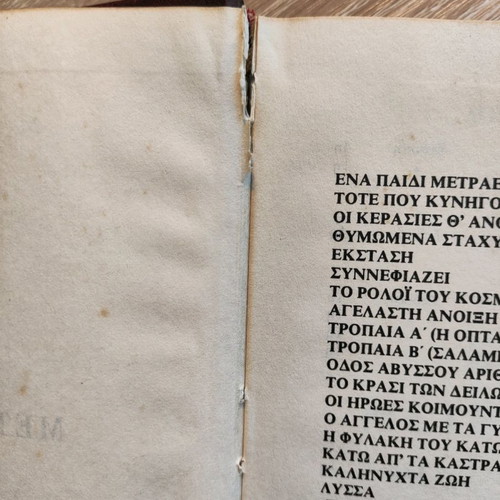 One Child Counts the Stars used book by Menelaos Lountemis