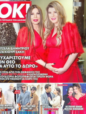 Περιοδικό OK Τεύχος 903 μεταχειρισμένο