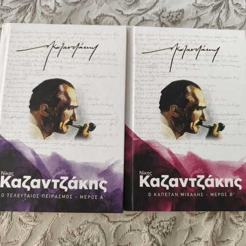 Nikos Kazantzakis books, new, set of 5