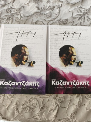 Nikos Kazantzakis books, new, set of 5