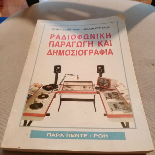 Radio Production and Journalism used book