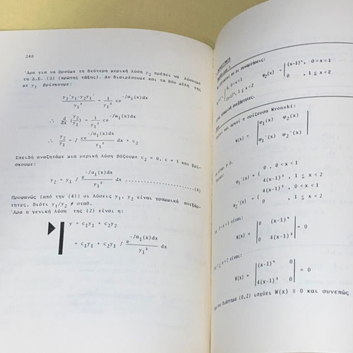 Differential equations used, theory, examples, exercises, Gr Fountas