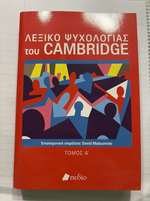 Cambridge Psychology Dictionary like new