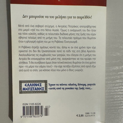Arlekin “Lost Memories” by Kate Walker like new