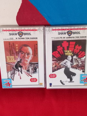 2 Karate DVDs used with subtitles, The Art of Shaolin and The 36th Chamber of Shaolin