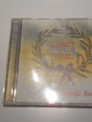 Μαρίζα Κωχ Ραντεβού Στην Αθήνα 2004 CD καινούργιο, έντεχνο