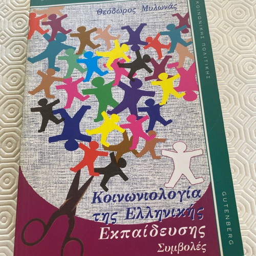 Sociology of Greek Education book used