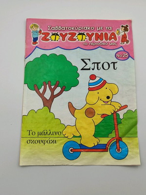 Zouzounia Issue No25 comic like new