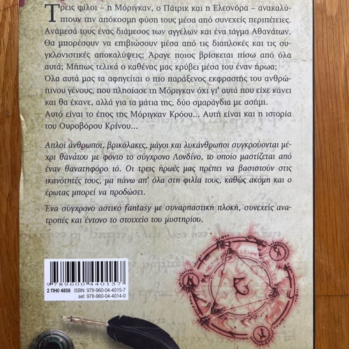 Ouroboros Krinos like new