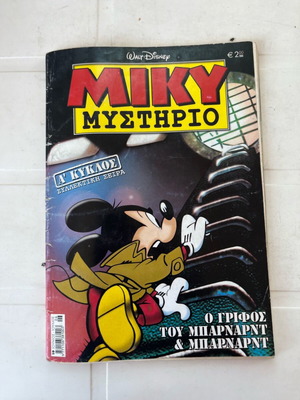 Περιοδικό Μίκυ Μυστήριο Τεύχος 19, Ιούνιος 2011, σε καλή κατάσταση