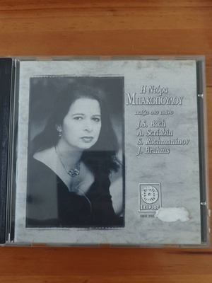 Dora Bakopoulou Plays Piano CD used, classical