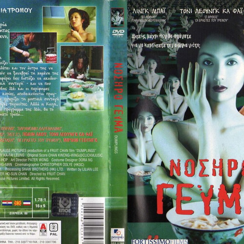 Dumplings - Nosiro Geuma DVD used, subtitles, drama horror