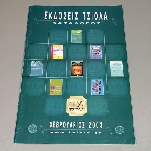 Katalogos Ekdoseis Tziola 2003 like new, 47 pages