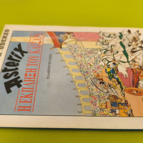 Asterix Η έκπληξη του Καίσαρα comic used, Greek language