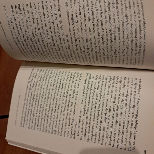 Geopolitics of the Archipelago book like new, Greek language
