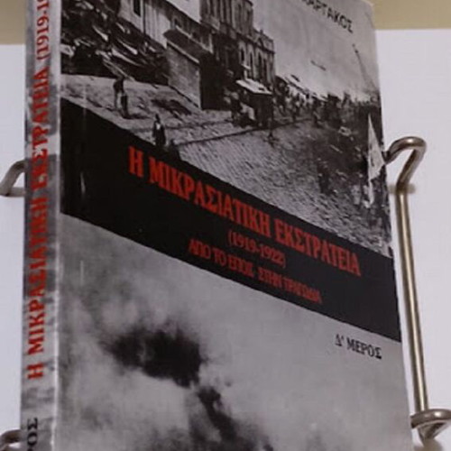 The Asia Minor Campaign (1912 - 1922) Part D by Sarantos I. Kargakos like new