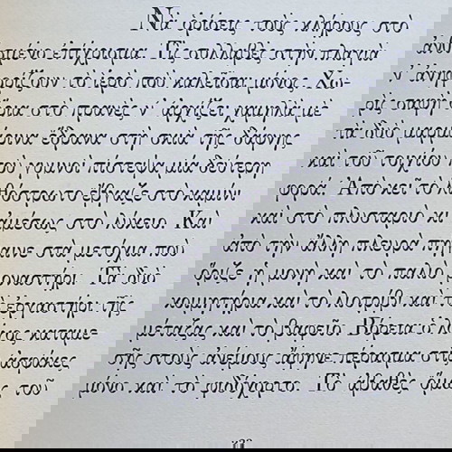 Η ΠΕΝΑ ΚΑΙ ΤΟ ΞΙΦΟΣ -Η ΔΕΞΙΑ ΤΣΕΠΗ ΤΟΥ ΡΑΣΟΥ -ΠΟΛΙΤΕΙΑ