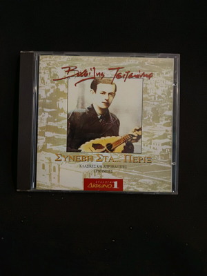 Vasilis Tsitsanis Synevi sta ... Perix CD used, traditional