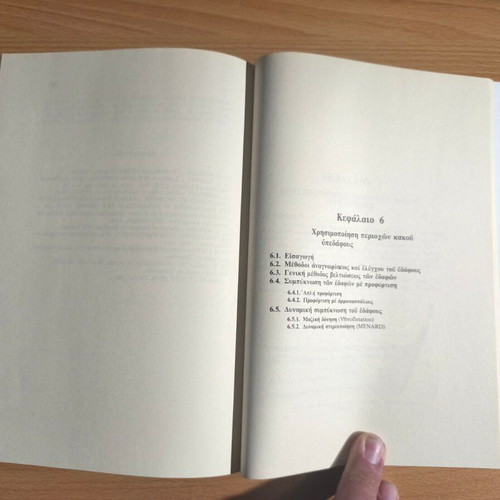Antistirixeis kai Themelioseis academic book by Dimitrios Th. Valalas