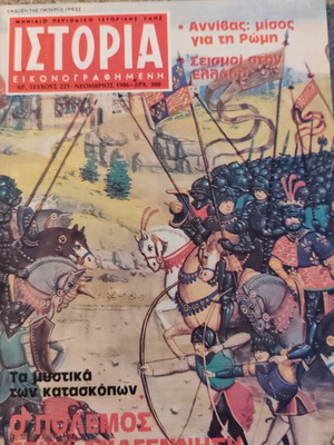 Ιστορία εικονογραφημένη περιοδικό 221 μεταχειρισμένο