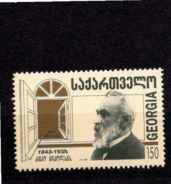 Γεωργία 1994 The 150th Birth Anniversary of Niko Nikoladze SET MNH   κομπλε σειρα ασφραγιστη λουξ
