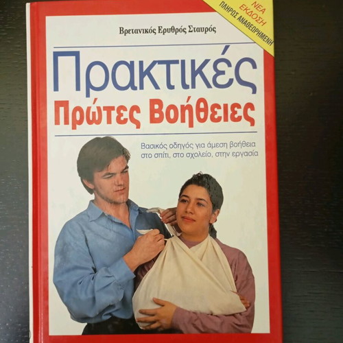 Practical First Aid book like new