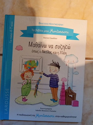 Mathaino Na Syzito Children's Book new, Greek