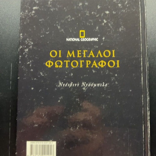 National Geographic The Great Photographers by David Doubilet, volume 4