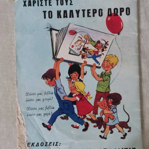 Gelio kai Chara 516 comic used, poor condition