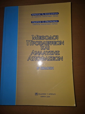 Methods of Forecasting and Decision Analysis like new