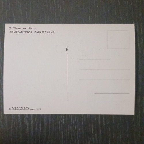 Konstantinos Karamanlis 1974 Karpostal political collectible