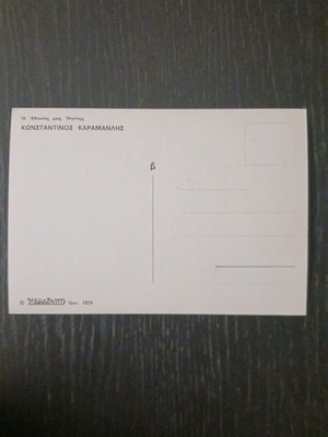 Konstantinos Karamanlis 1974 Karpostal political collectible