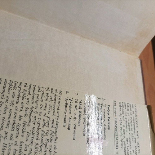 Book Itan oi Theoi Astronautes like new