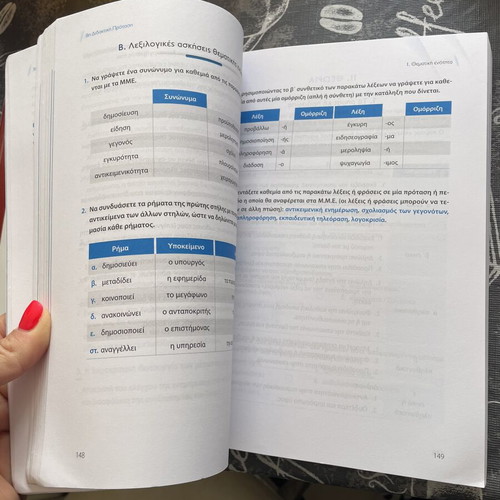 Nea Ellinika A' Lykeiou Study Guide Like New
