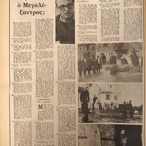 Evdomada Insert 16-22/11/80 used, Student Uprising Theodoros Angelopoulos