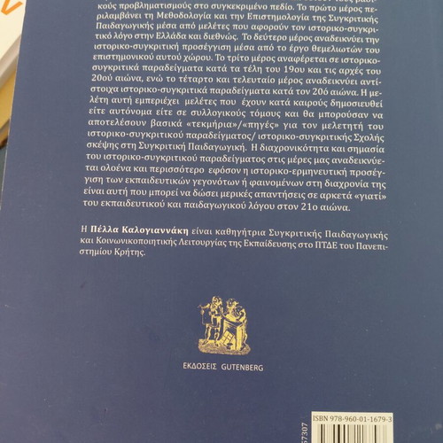 Peri Sygkritikis Paidagogikis book used, Greek language