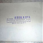  ασπρομαυρη φωτογραφια ολυμπιακος - παναθηναικος 18Χ23.