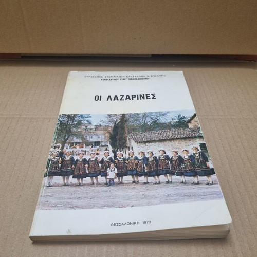 Oi Lazarines used history book