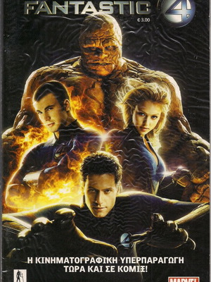 Fantastic 4 The Movie κόμικ μεταχειρισμένο