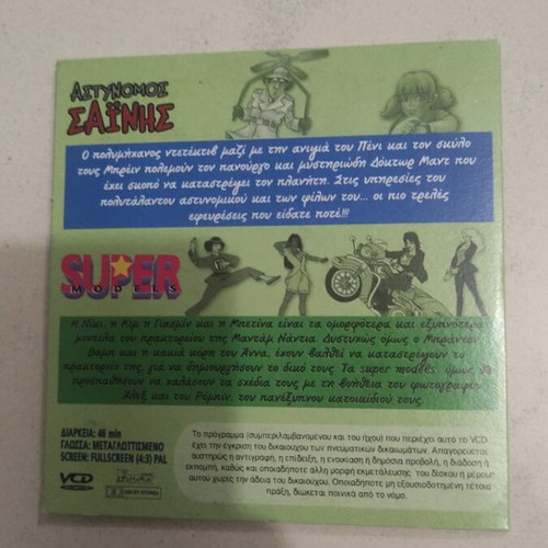Astynomos Sainis The Abduction DVD used, dubbed, children's animation