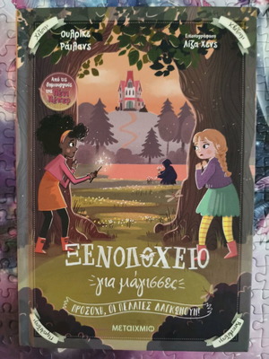 Hotel for Witches Volume 3 like new