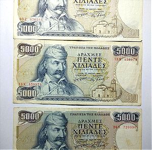 3 Ελληνικά Χαρτονομίσματα 5000 Δραχμές 1984