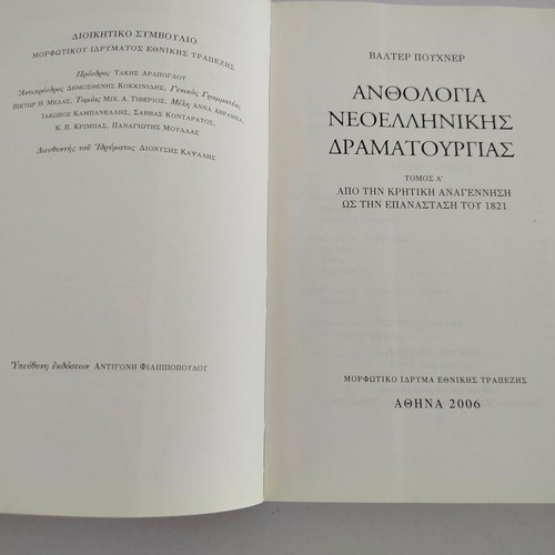 Anthologia Neoellinikis Dramatourgias book by Walter Puchner