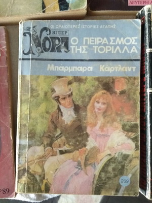 Viper Nora The Temptation of Torilla Barbara Cartland used