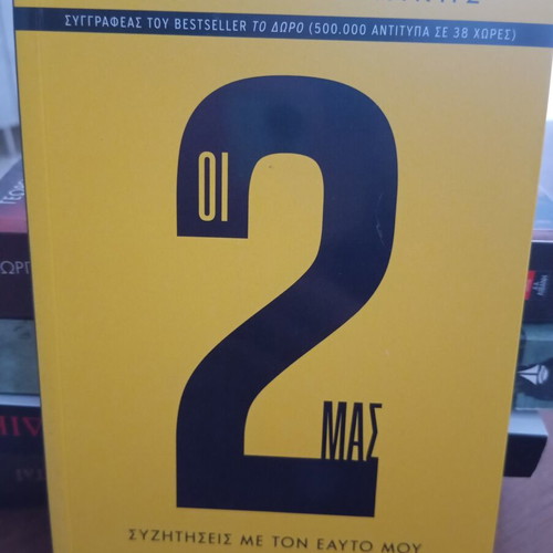 Oi 2 Mas by Stefanos Xenakis, Key Books