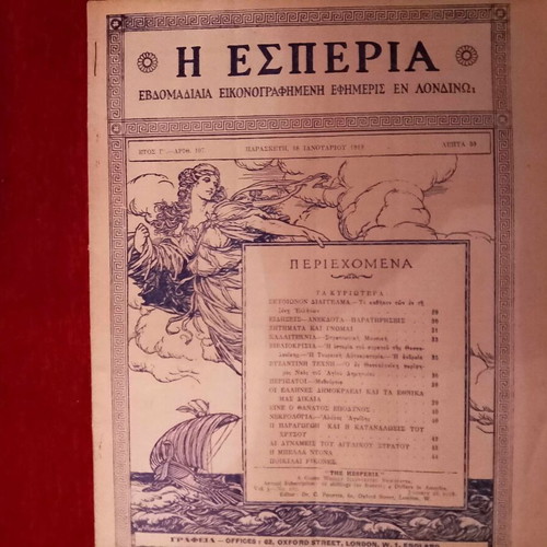 H Esperia newspapers used, pack of 5 from 1916-1918