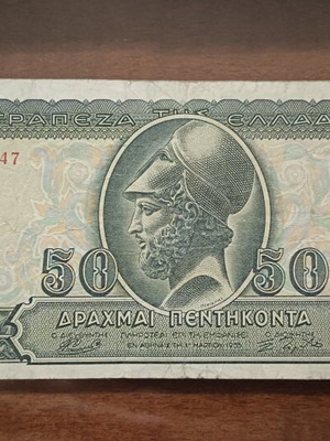 Χαρτονόμισμα 50 δρχ 1956 μεταχειρισμένο, κατάσταση XF